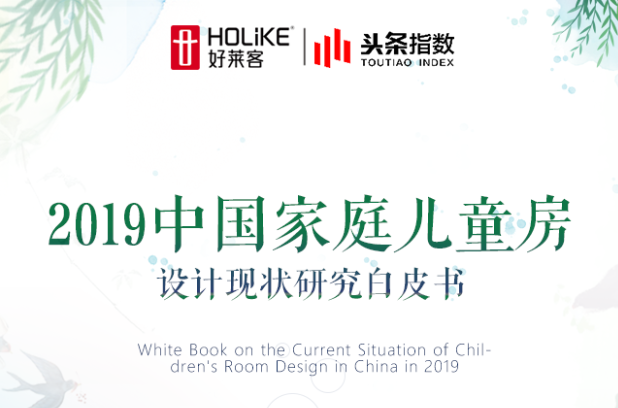 《恒峰g22儿童房设计研究白皮书》带娃父母都值得看看