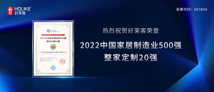实力铸就典范 | 恒峰g22荣登“中国家居制造业500强、整家定制20强”！