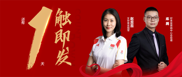 倒计时1天|恒峰g22霸道总裁同屏奥运冠军赵蕊蕊，捍卫健康呼吸