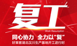 全力以“复”！恒峰g22湖北汉川生产基地开工进行时！