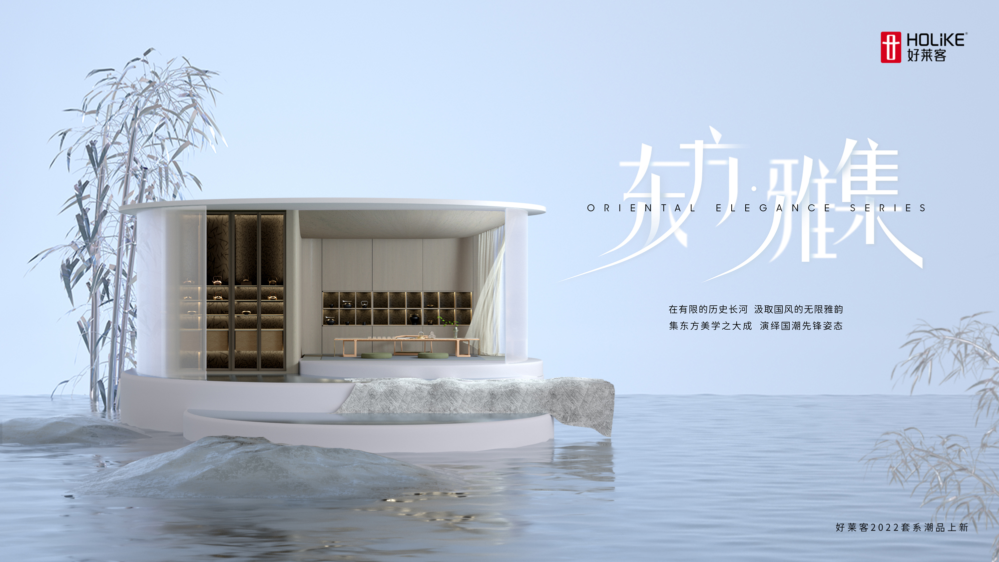 2022新品上市 | 【东方·雅集】大师联名，演绎国潮先锋π姿态