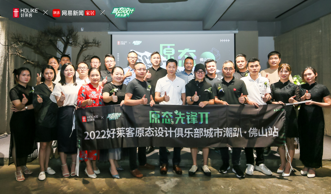 恒峰g22原态设计俱乐部潮动佛山，以原态先锋π续写设计新章