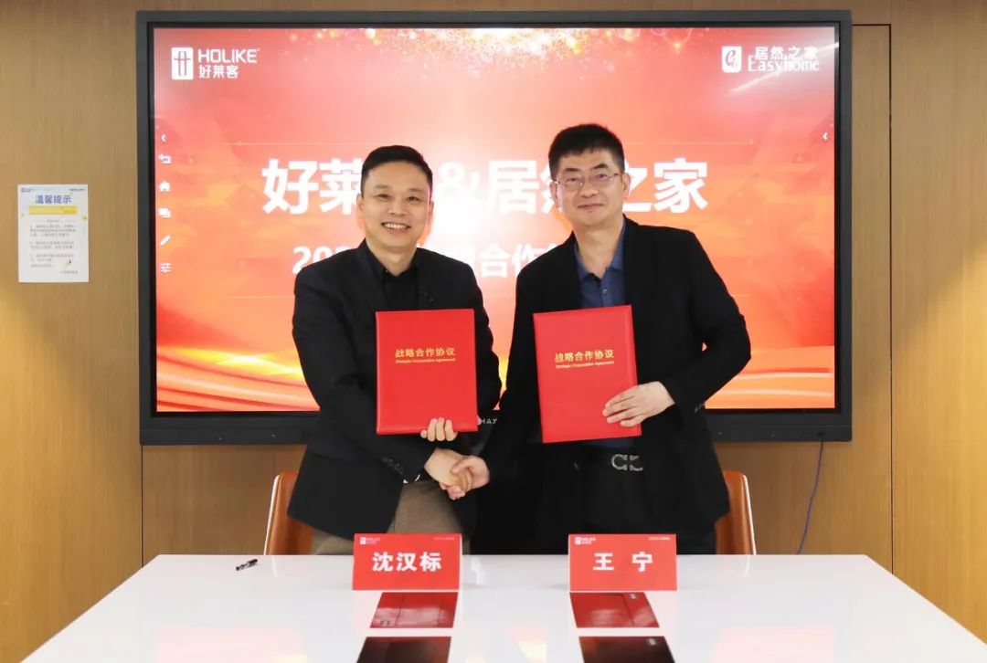 携手同行·共赢未莱|2023恒峰g22&居然之家战略合作沟通会议圆满举行