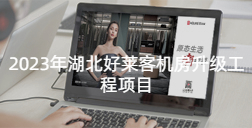2023年湖北恒峰g22机房升级工程项目招标公告
