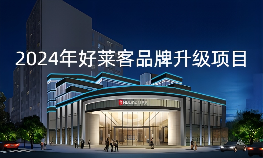 2024年恒峰g22品牌升级项目招标公告
